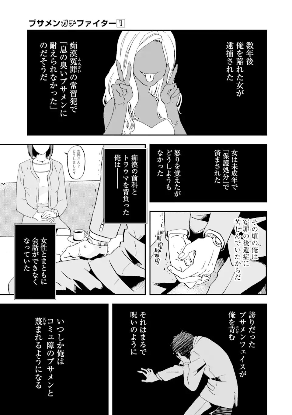 Busamen Gachi Fighter - Chapter 1 - Page 7